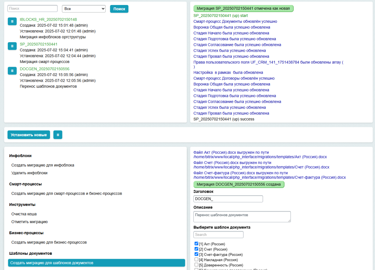 Бэкграунд: Модуль миграции инфоблоков и смарт-процессов