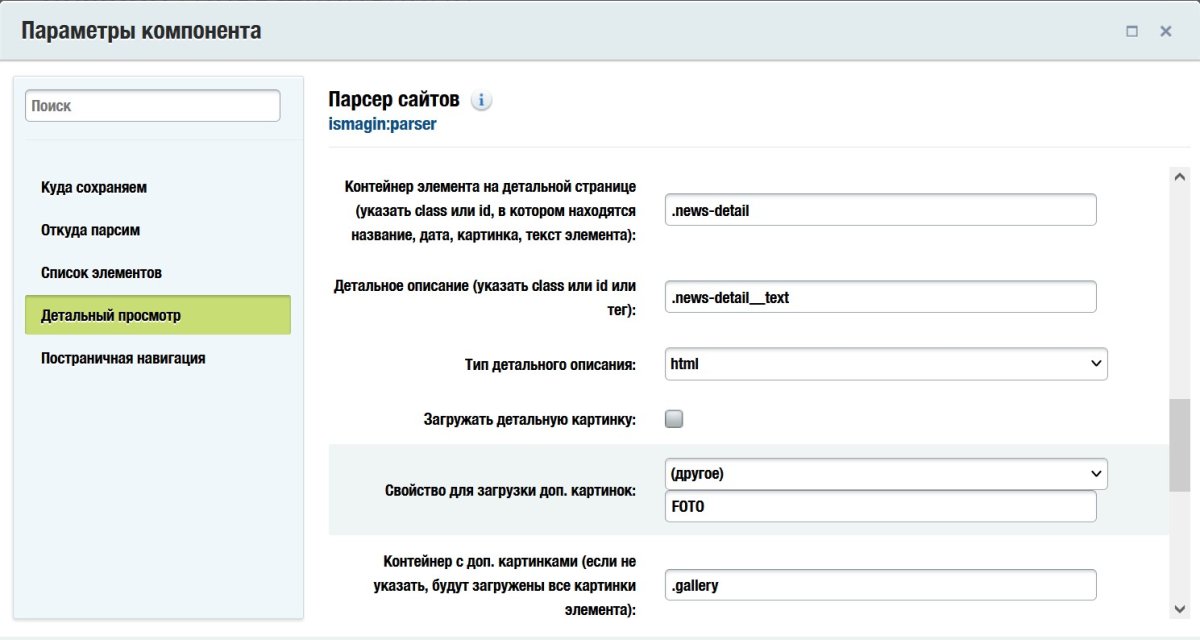 Парсер сайтов