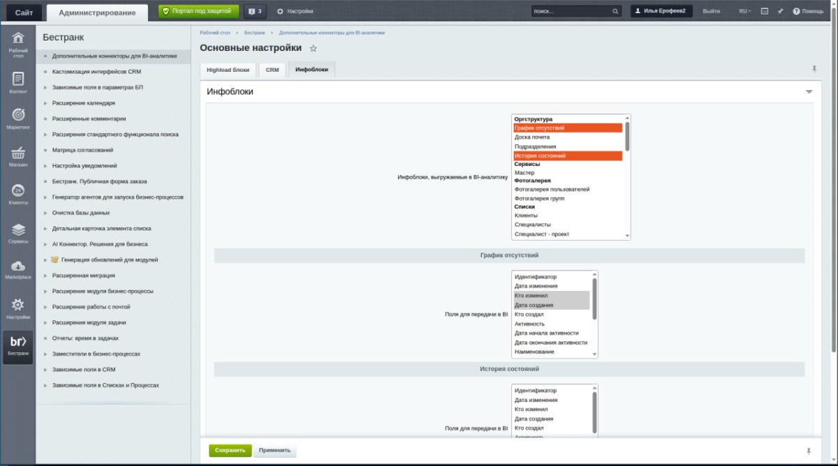 Дополнительные коннекторы для BI-аналитики