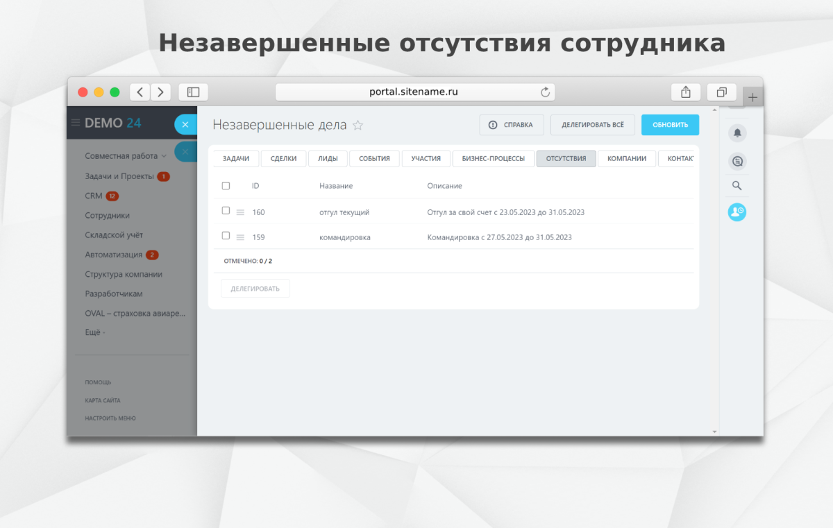 Fusion: Передача дел