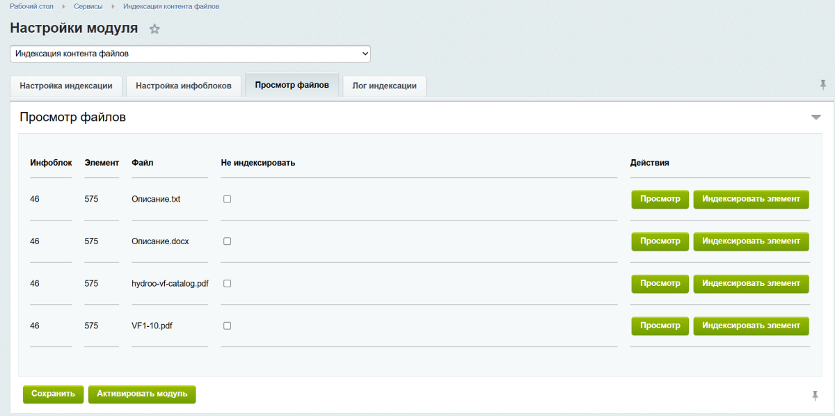 Индексация контента файлов