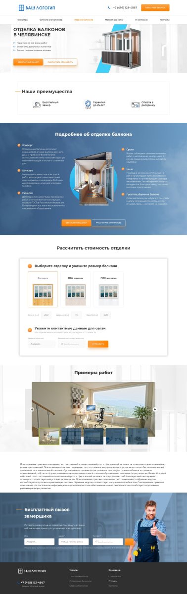 ПВХ Окна балконы - продающий сайт с калькулятором