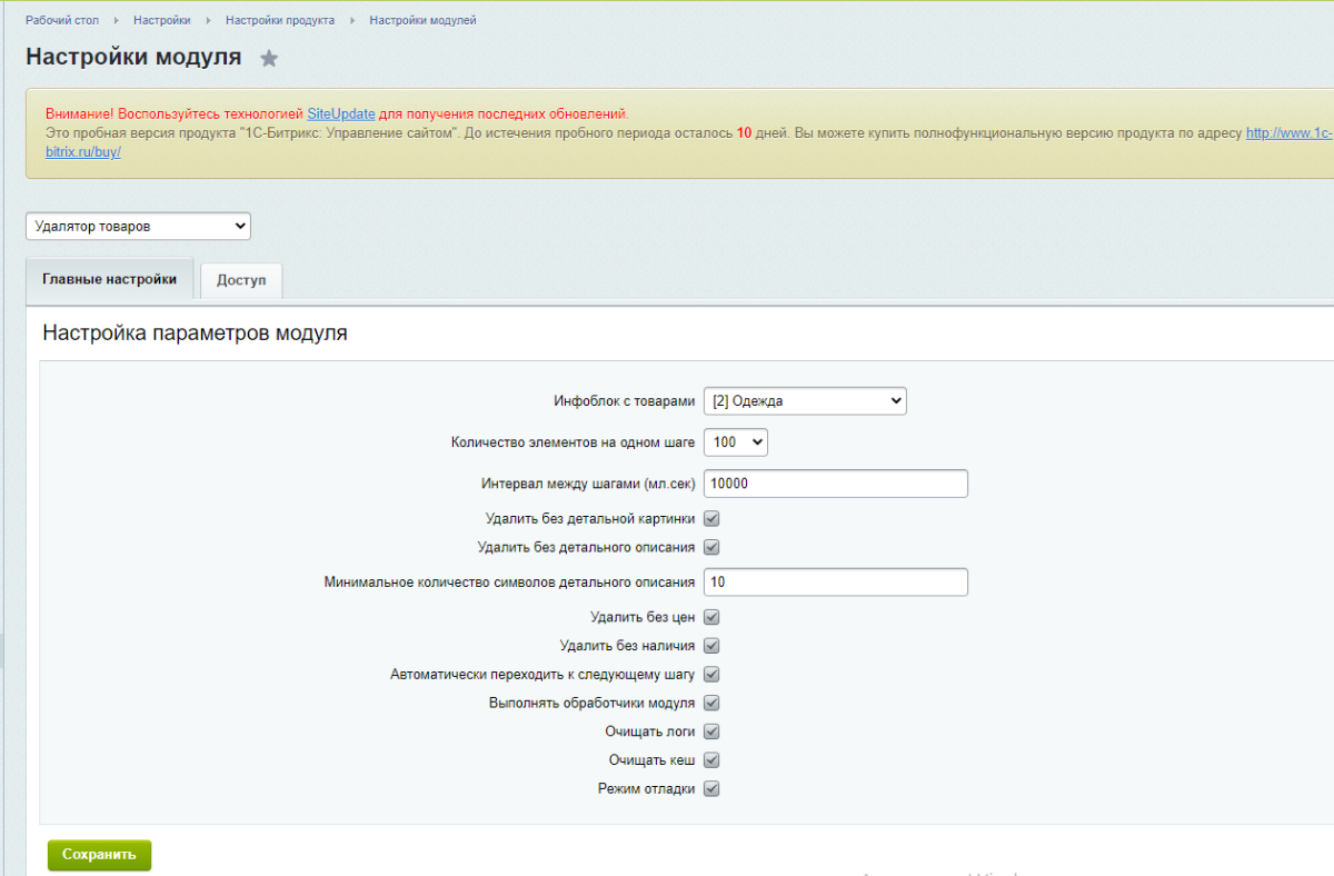Удалятор товаров
