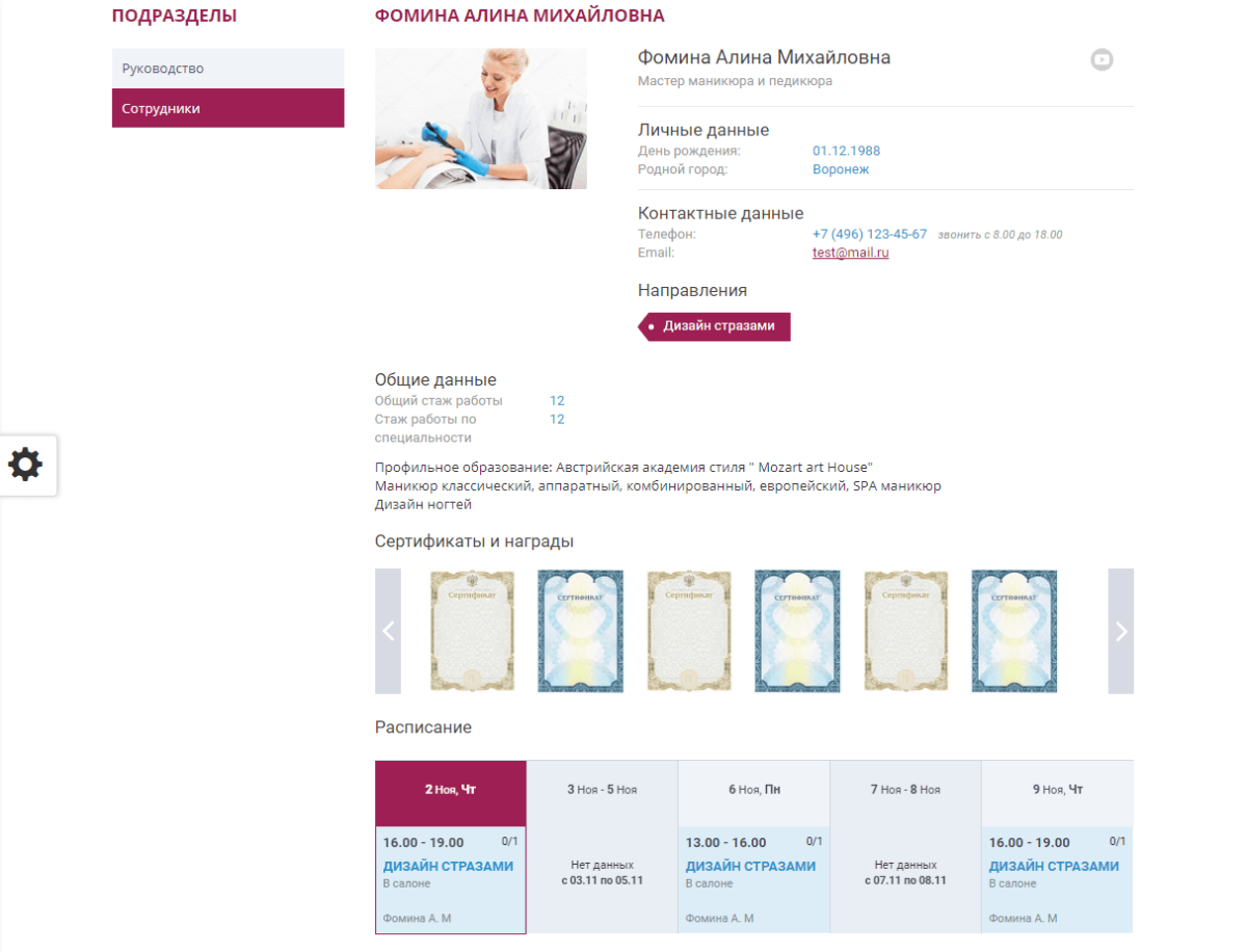 Мибок: Сайт салона красоты