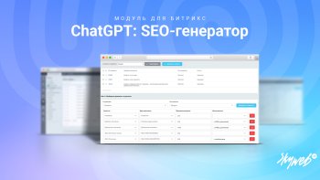 ChatGPT: SEO-генератор