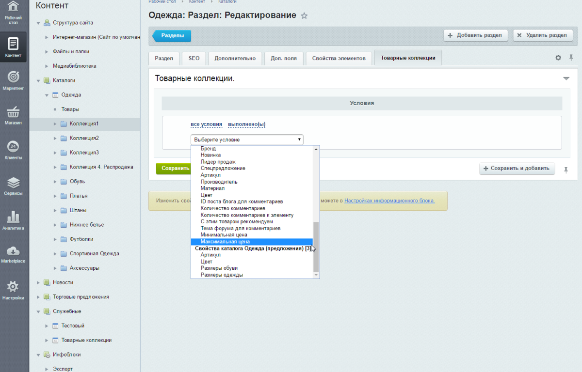 Scoder: Товарные коллекции в разделах / Категории для Seo. Посадочные разделы. Товары со скидкой