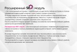 Расширенный SEO-модуль: управление индексацией сайта