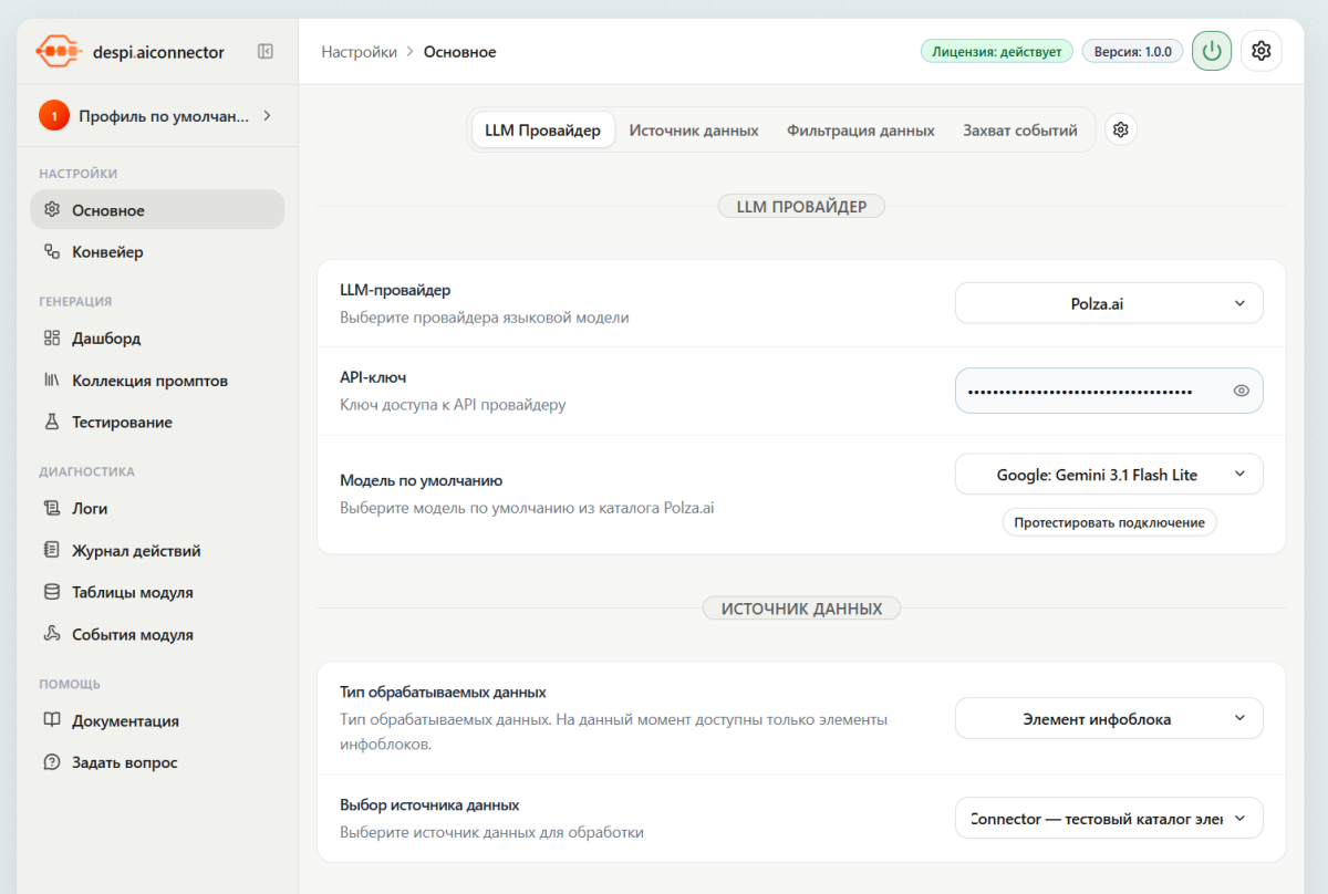 Контент-завод: генерация описаний товаров, статьей, SEO, переводов, свойств с помощью нейросетей
