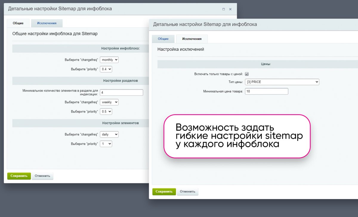 Расширенный SEO-модуль: управление индексацией сайта
