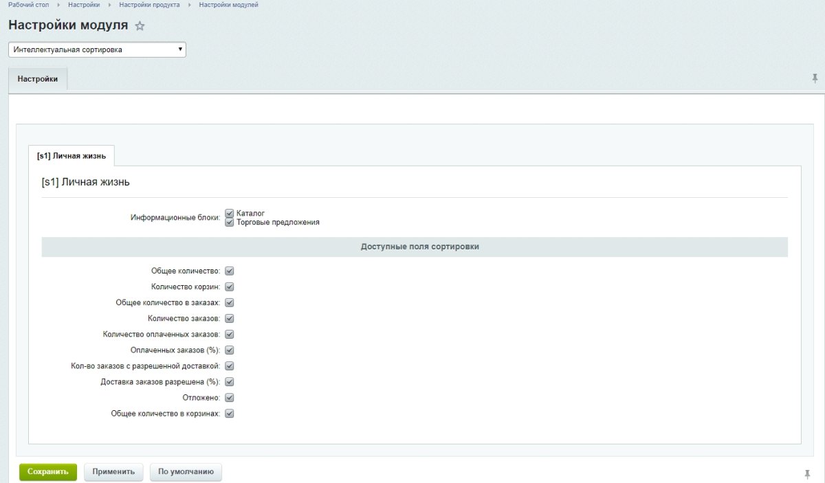 Интеллектуальная сортировка