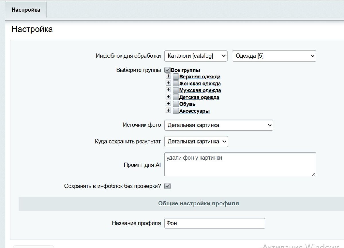 AI BGRemover - умное удаление и замена фона у товаров