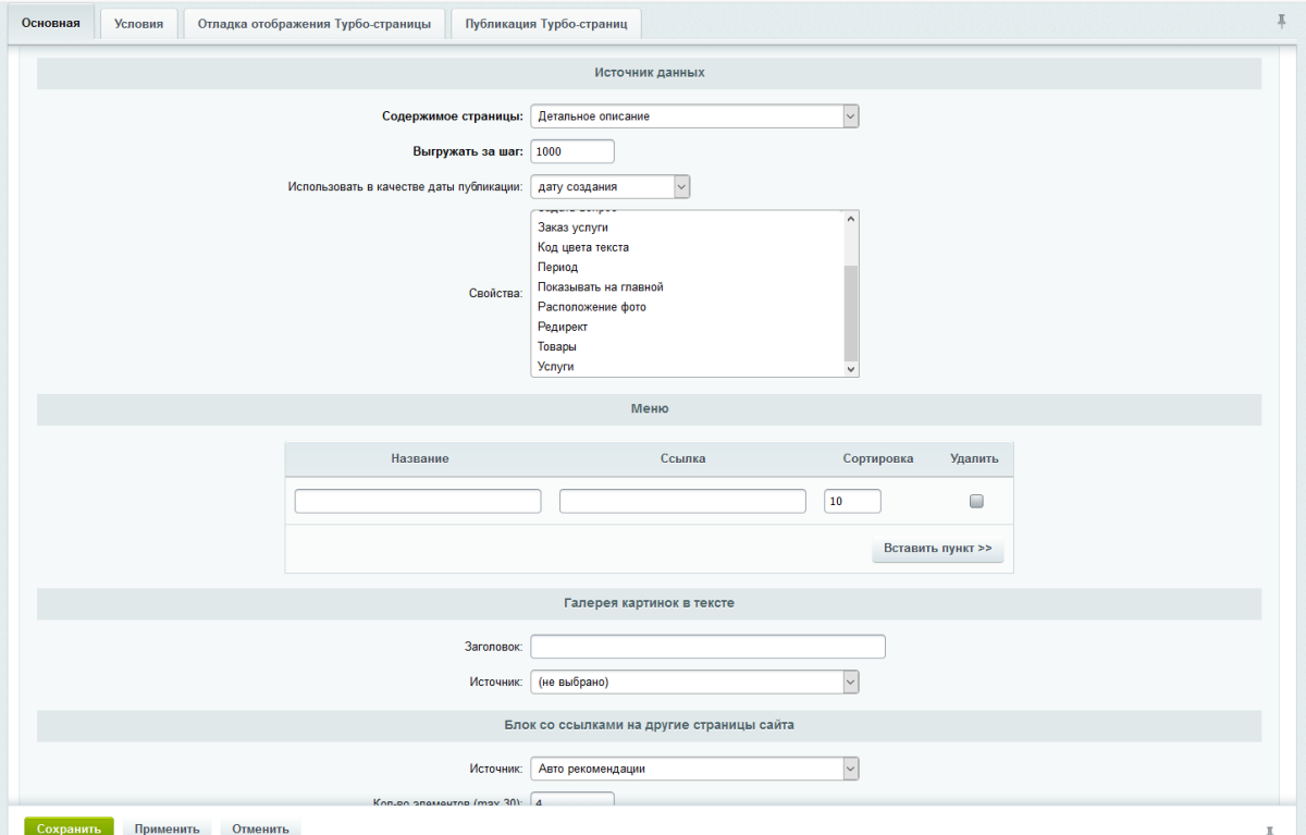 Яндекс Турбо-страницы PRO