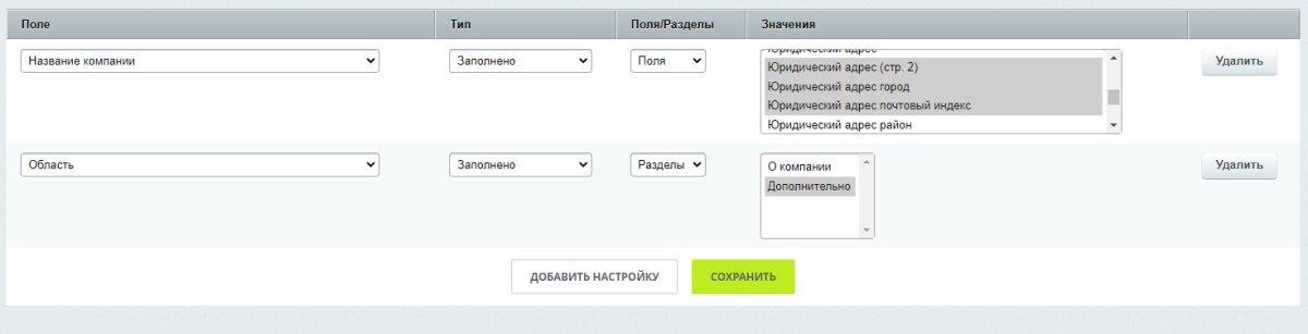 Бестранк. Зависимые поля в CRM