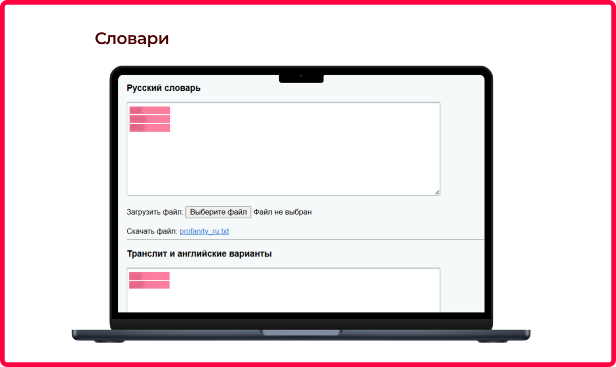 Bquadro: Модерация нецензурных слов
