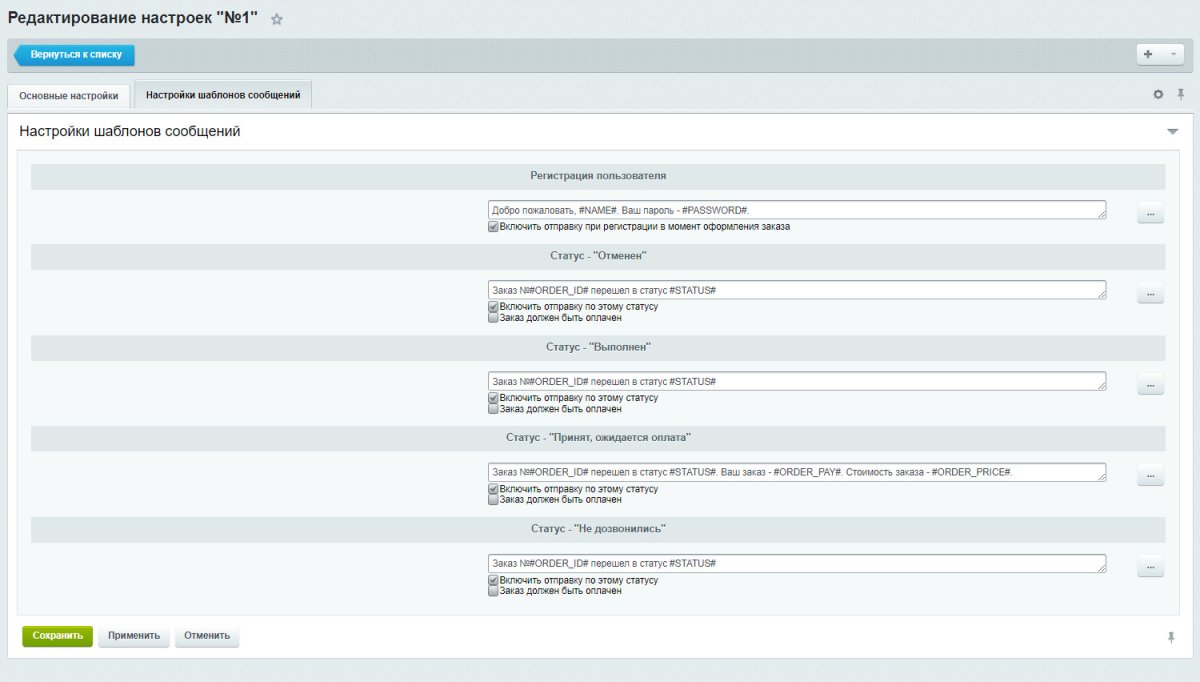 MegaFon SMS информирование (Мобильные SMS-сервисы) по статусам заказа