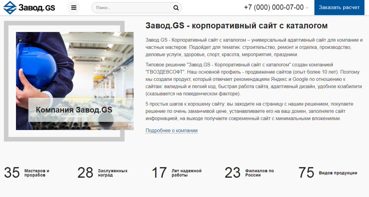 Завод.GS - производство и продажа материалов, техники, оборудования