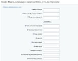 Scoder: Модуль интеграции с сервисом Onliner.by по Api