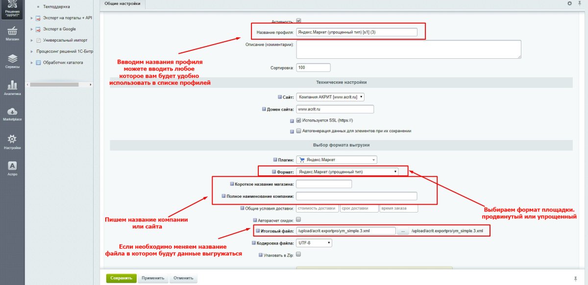 Интеграция с маркетплейсами Яндекс.прайс-лист, all.biz, blizko.ru, nadavi.net, price.ru, pulscen.ru