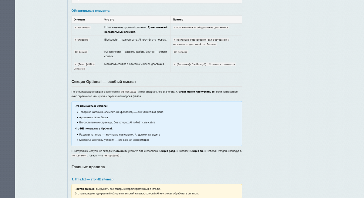 LLMS.txt для сайта — модуль генерации AI-карты сайта