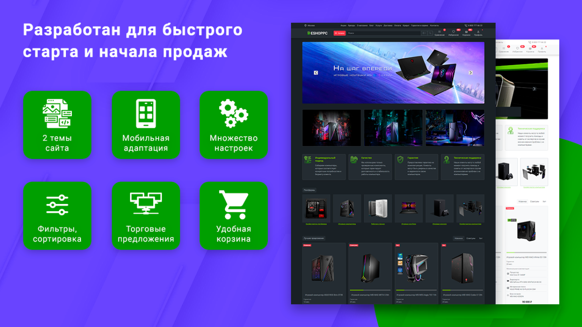 Готовый интернет-магазин по продаже компьютеров и комплектующих со встроенным конфигуратором
