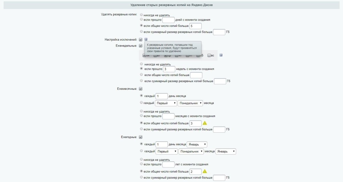 Резервное копирование на Яндекс.Диск