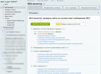 SEO - монитор качества + Инструменты оптимизации