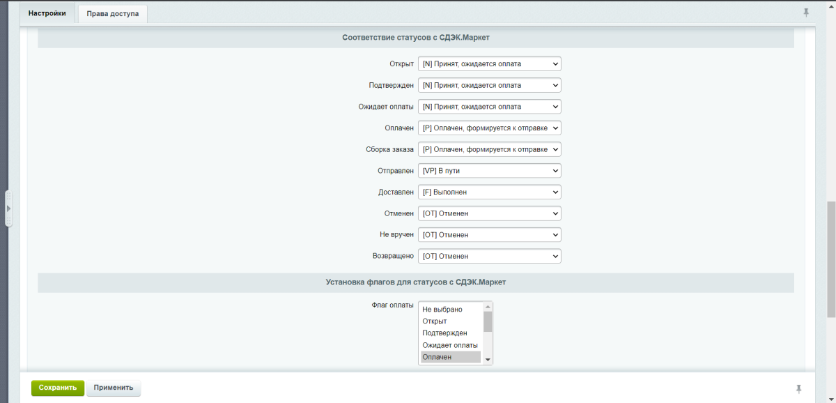 WBS24: Получение заказов с СДЭК.Маркет по API