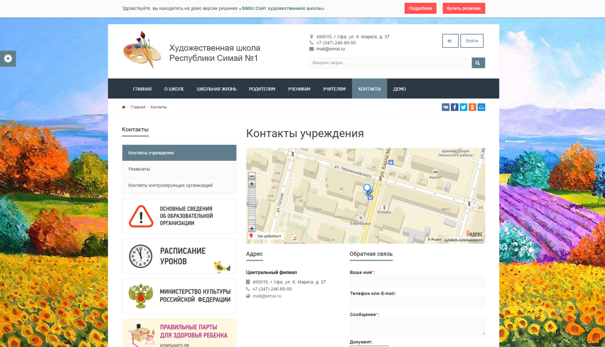 SIMAI: Сайт художественной школы – адаптивный с версией для слабовидящих