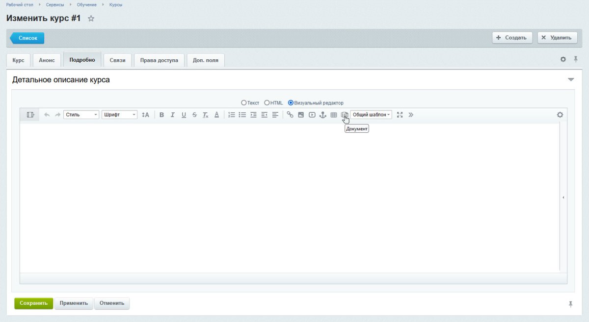 ProfiCRM: Загрузка Google Документов в визуальном редакторе