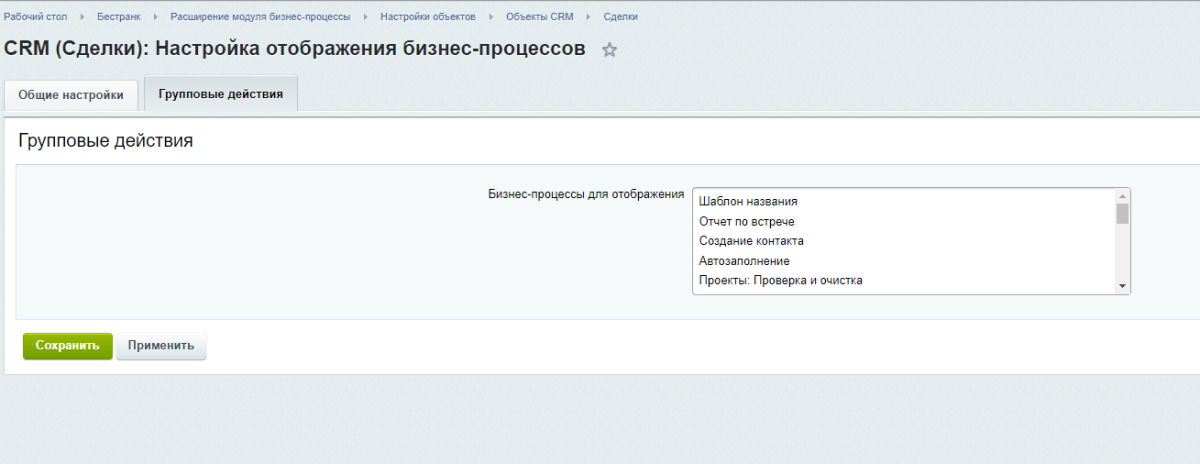Расширение модуля Бизнес-процессы