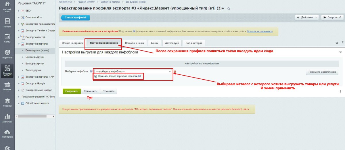 Интеграция с маркетплейсами Яндекс.прайс-лист, all.biz, blizko.ru, nadavi.net, price.ru, pulscen.ru