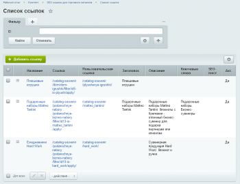 SEO ссылки для торгового каталога
