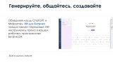 АйтиНебо: ИИ для Битрикс: ChatGPT & Midjourney - чат-бот и генерация изображений