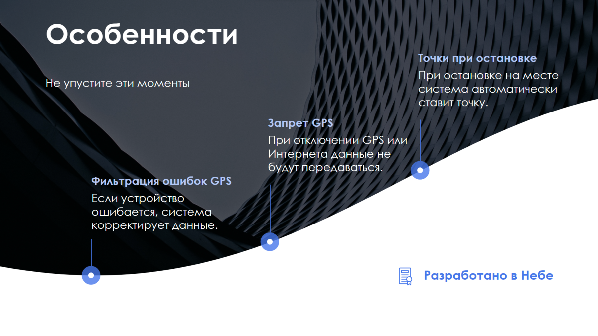АйтиНебо: ГеоТрекер Telegram - простой контроль передвижений сотрудников