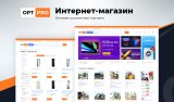 OptPRO: Оптовая и розничная торговля B2B + B2C. Профессиональный интернет магазин