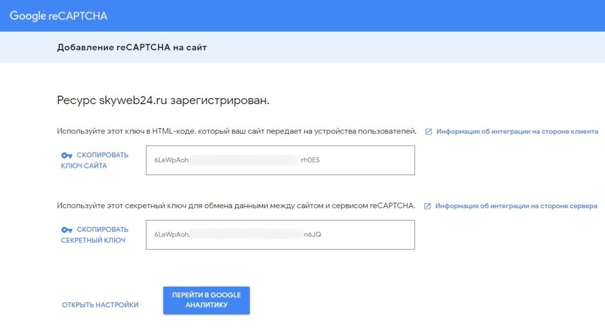 Google reCaptcha. Captcha, капча для форм