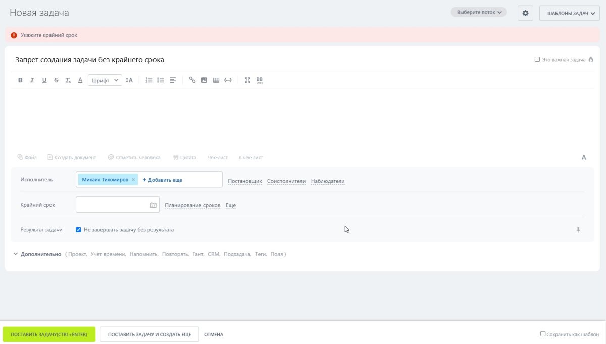 Запрет создания задач без крайнего срока и/или проекта