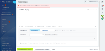 ALSYST: Запрет создания задач