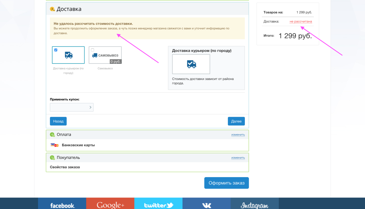 Доставка рассчитывается менеджером