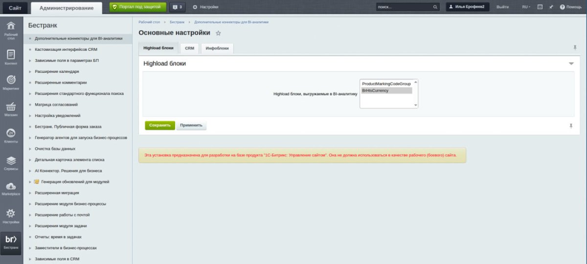Дополнительные коннекторы для BI-аналитики