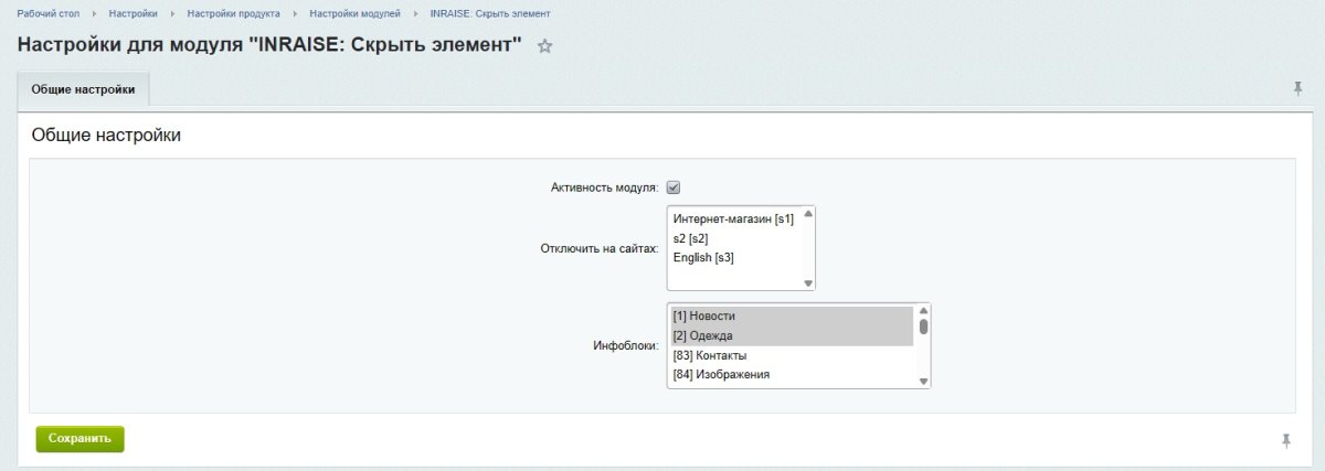 INRAISE: Скрыть элемент