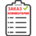 BXmaker. Комментарии к заказам