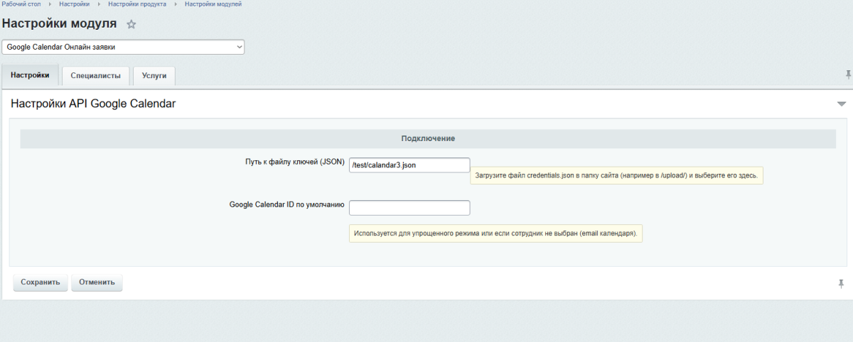 Онлайн-запись Google Calendar