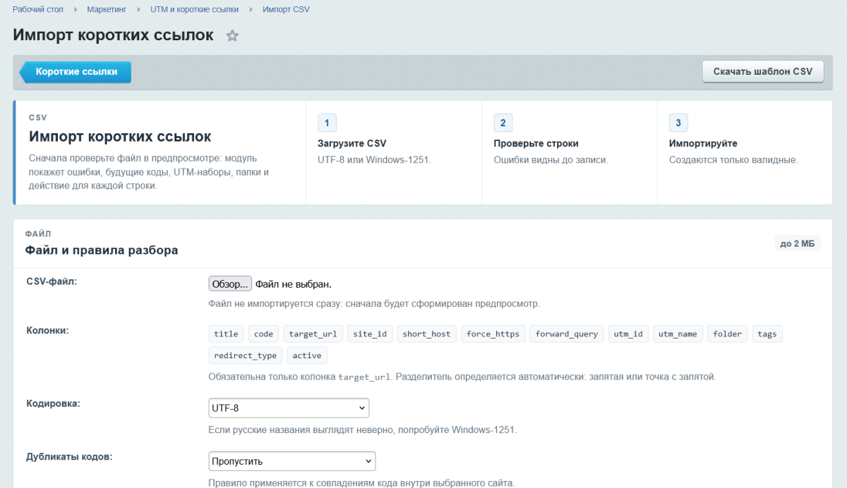 UTM и короткие ссылки