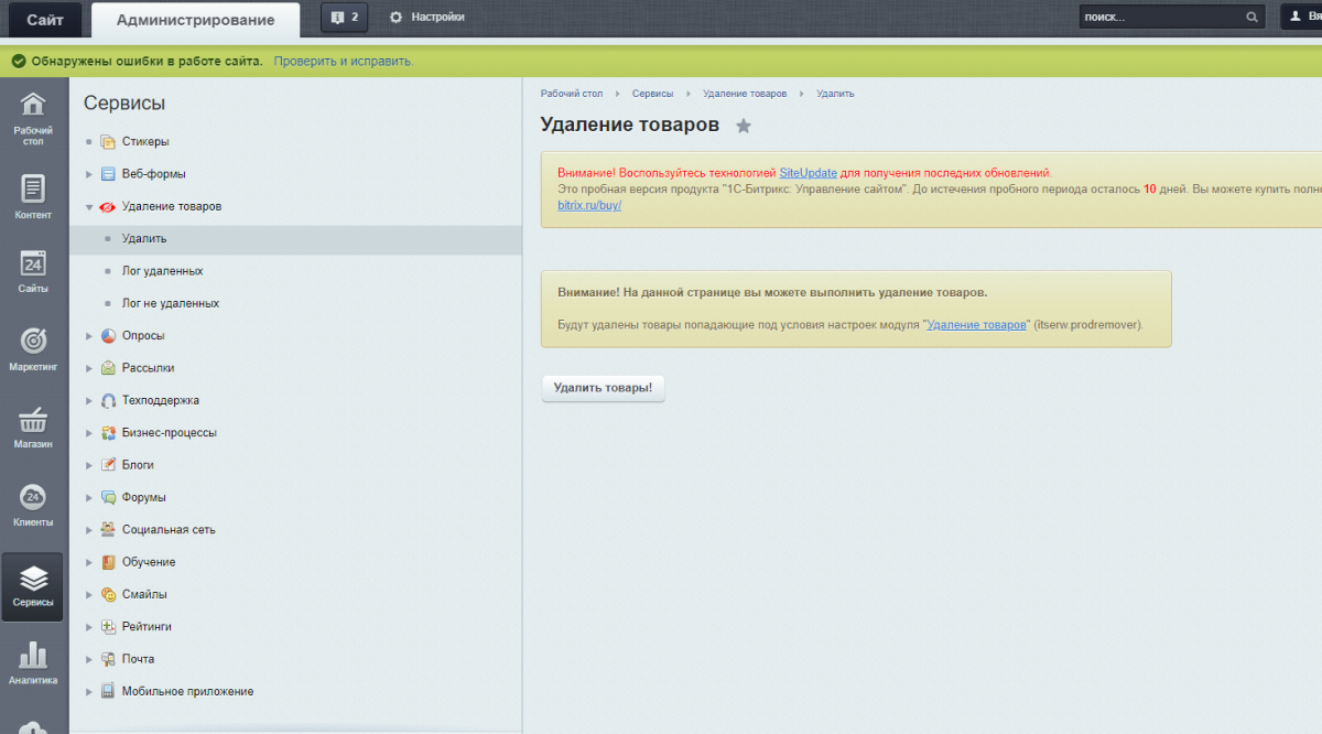 Удалятор товаров