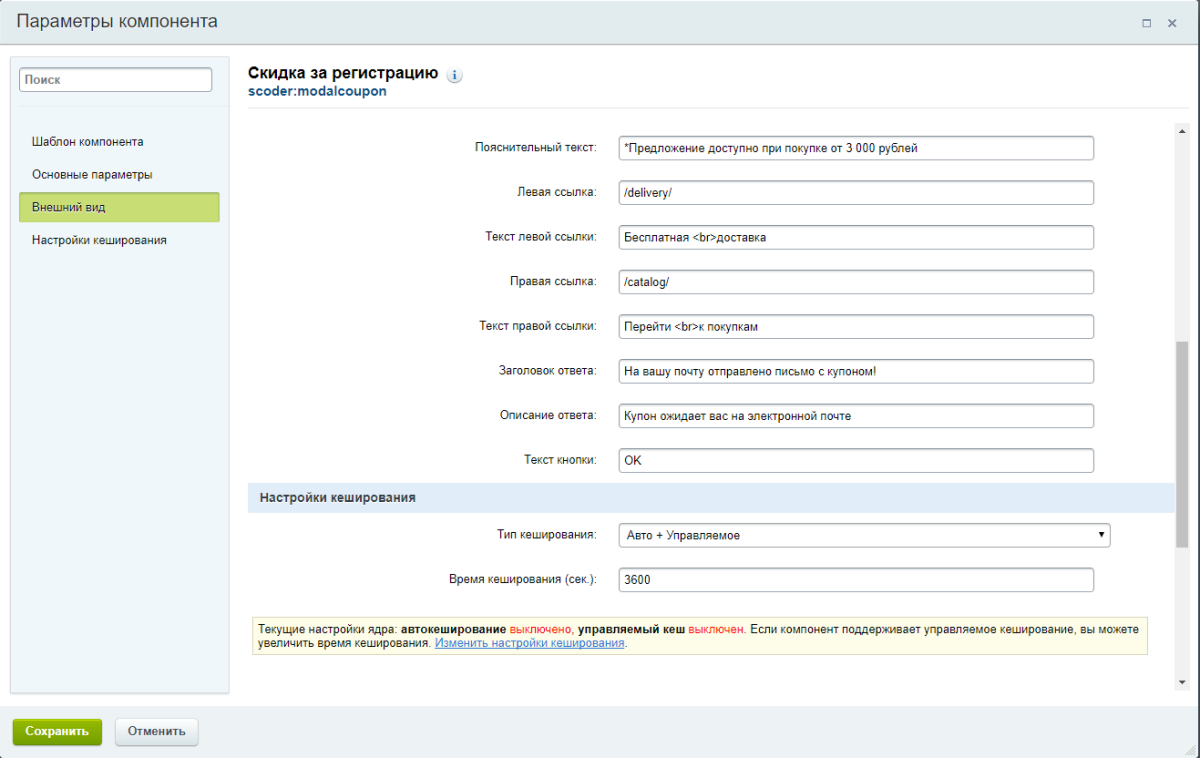 Scoder: Скидка за регистрацию. Всплывающее окно регистрации. Купон за регистрацию