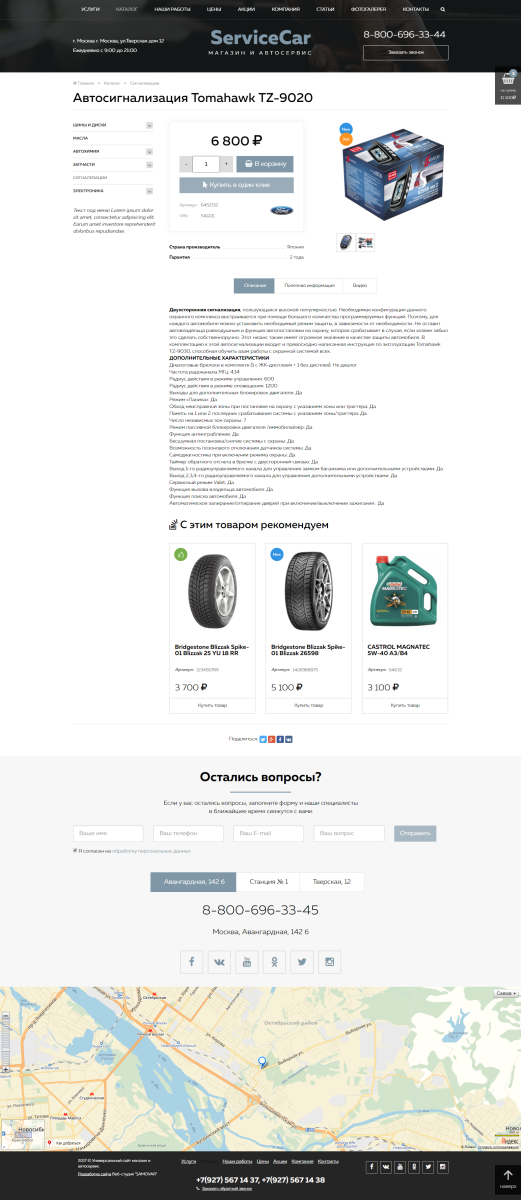 ServiceCar - Автосервис и магазин на старте