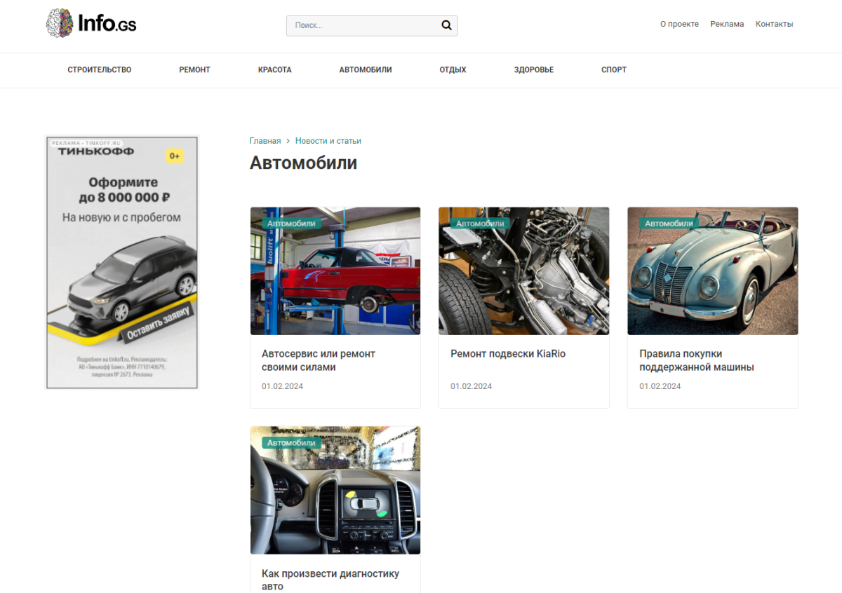 Info.GS - информационный сайт, блог