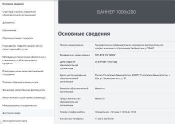 SIMAI-SF4: Сведения об образовательной организации