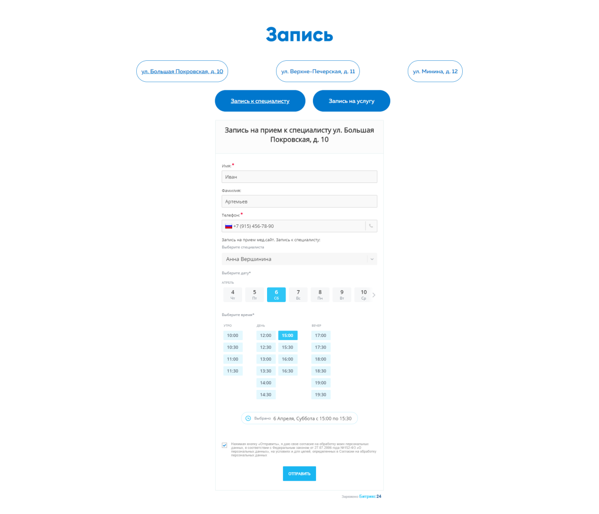 Сайт медицинской клиники с формой записи
